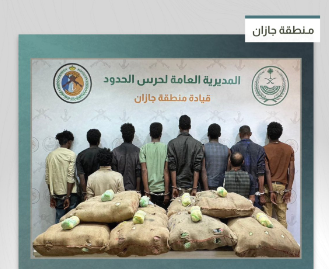 القبض على 10 مخالفين من الجنسيتين الإثيوبية واليمنية لتهريبهم 200 كيلوجرام من القات في جازان