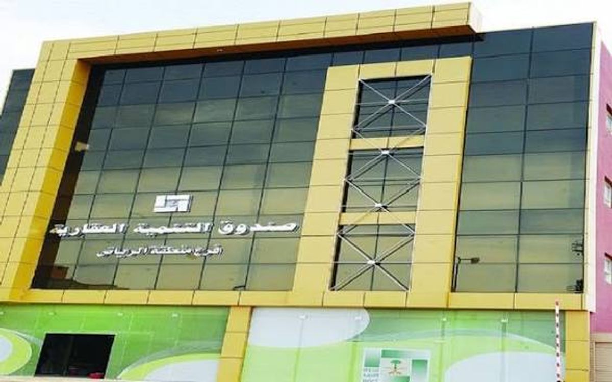 صندوق ترقیاتِ رہائش نے جولائی میں 1.08 ارب ریال سكنی امداد جمع کرائی