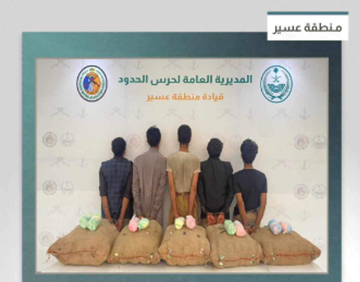 حرس الحدود بعسير يضبط 5 مخالفين من الجنسية اليمنية أثناء تهريب 100 كيلوجرام من القات