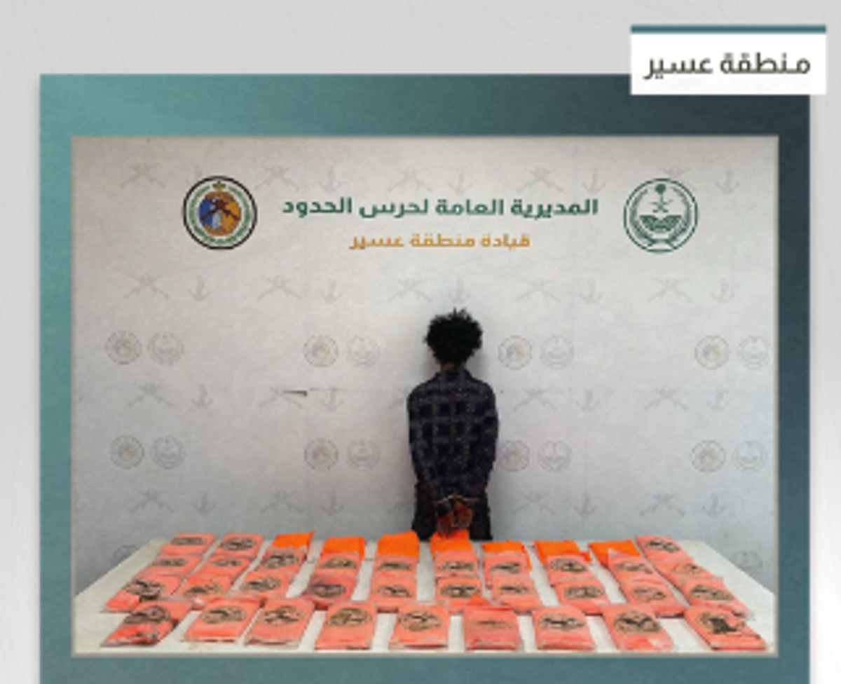 حرس الحدود بعسير يقبض على مخالف إثيوبي لتهريب 43 كيلوجرامًا من الحشيش