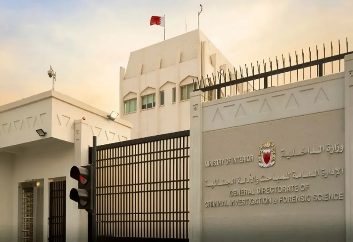 وزارة الداخلية البحرينية
