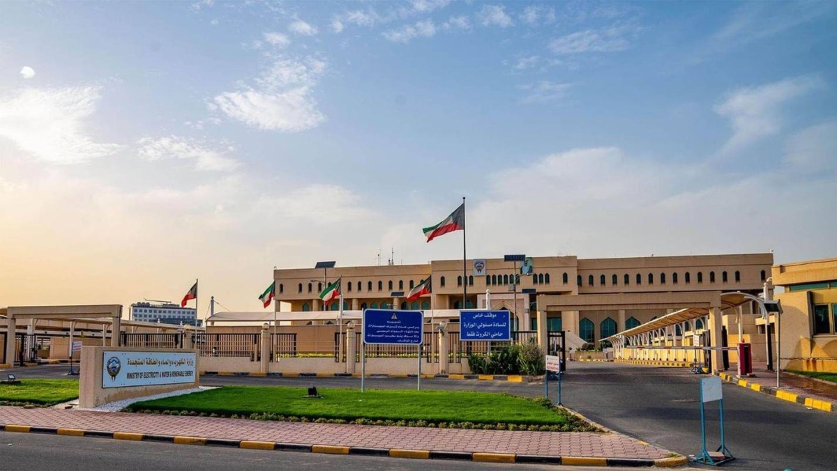 وزارة الكهرباء والماء والطاقة المتجددة الكويتية