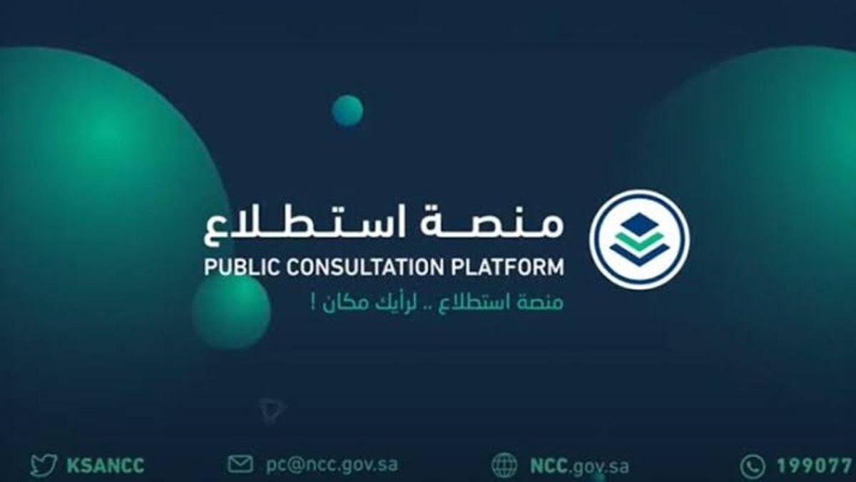 منصة استطلاع تطرح 60 مشروعًا اقتصاديًا وتنمويًا لاستقبال مرئيات العموم