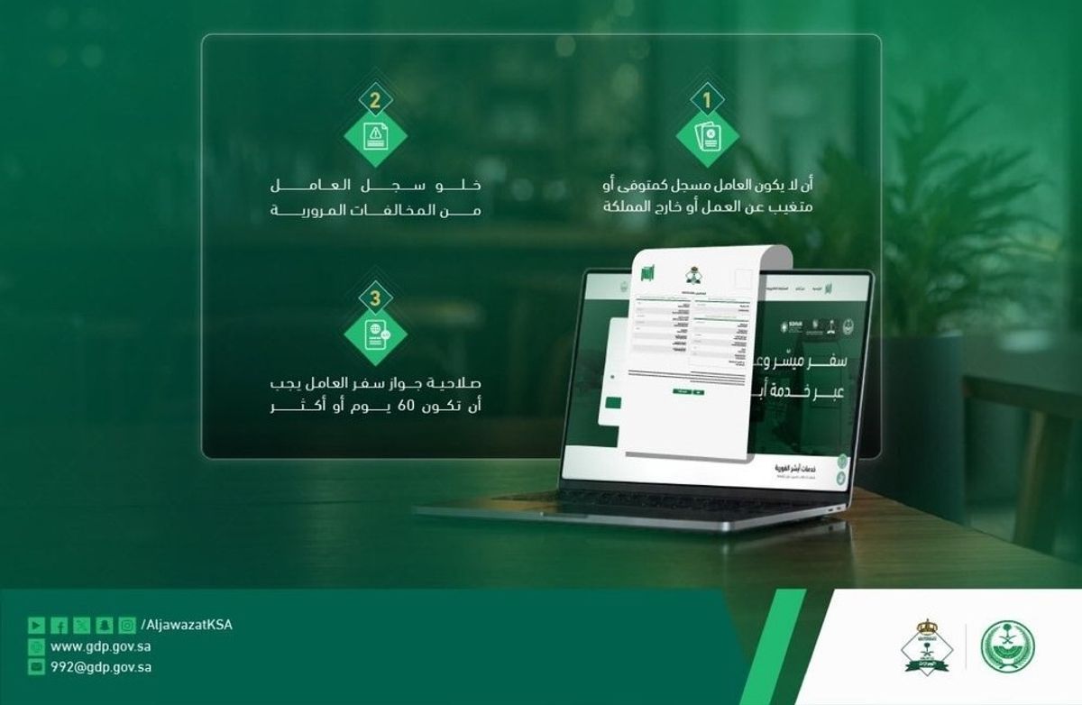 «الجوازات» توضح شروط إصدار تأشيرة الخروج النهائي للعمالة المنزلية خلال فترة التجربة