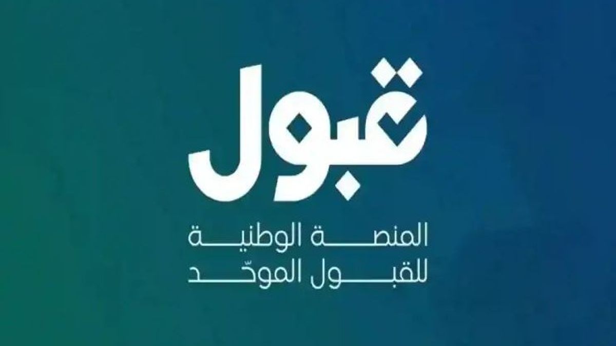 تحديث يومي ومهلة 24 ساعة لتأكيد الترشيح.. منصة «قبول» توضح آلية مرحلة الفرص المتبقية 