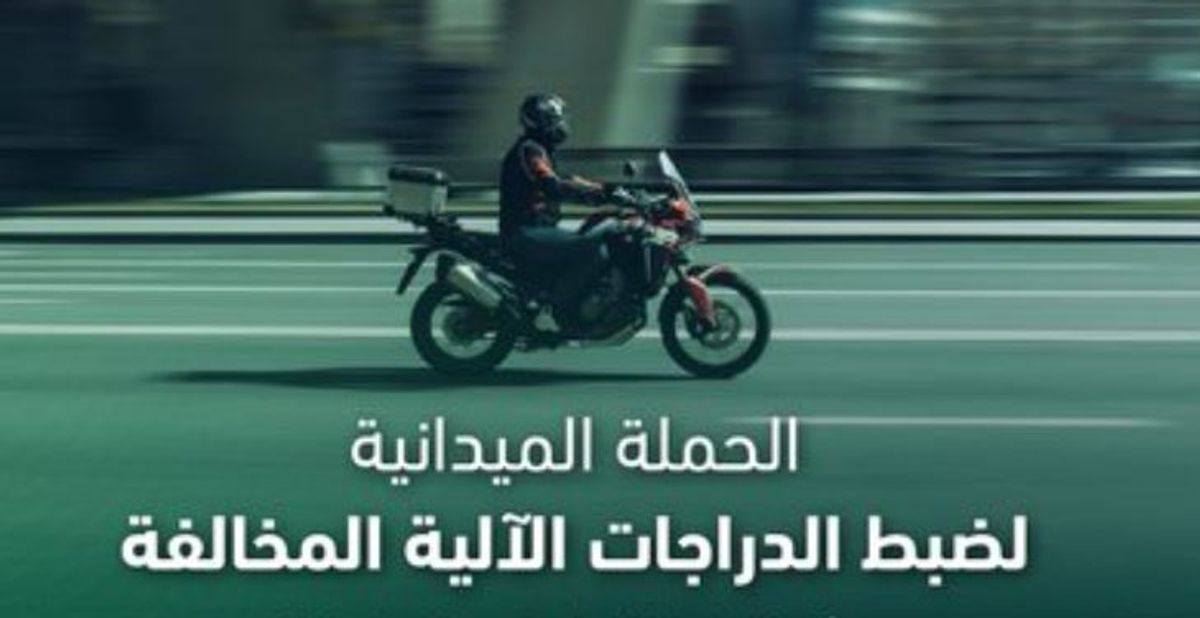 خلال أسبوع.. «المرور» يضبط 9,254 دراجة آلية مخالفة بمختلف مناطق المملكة