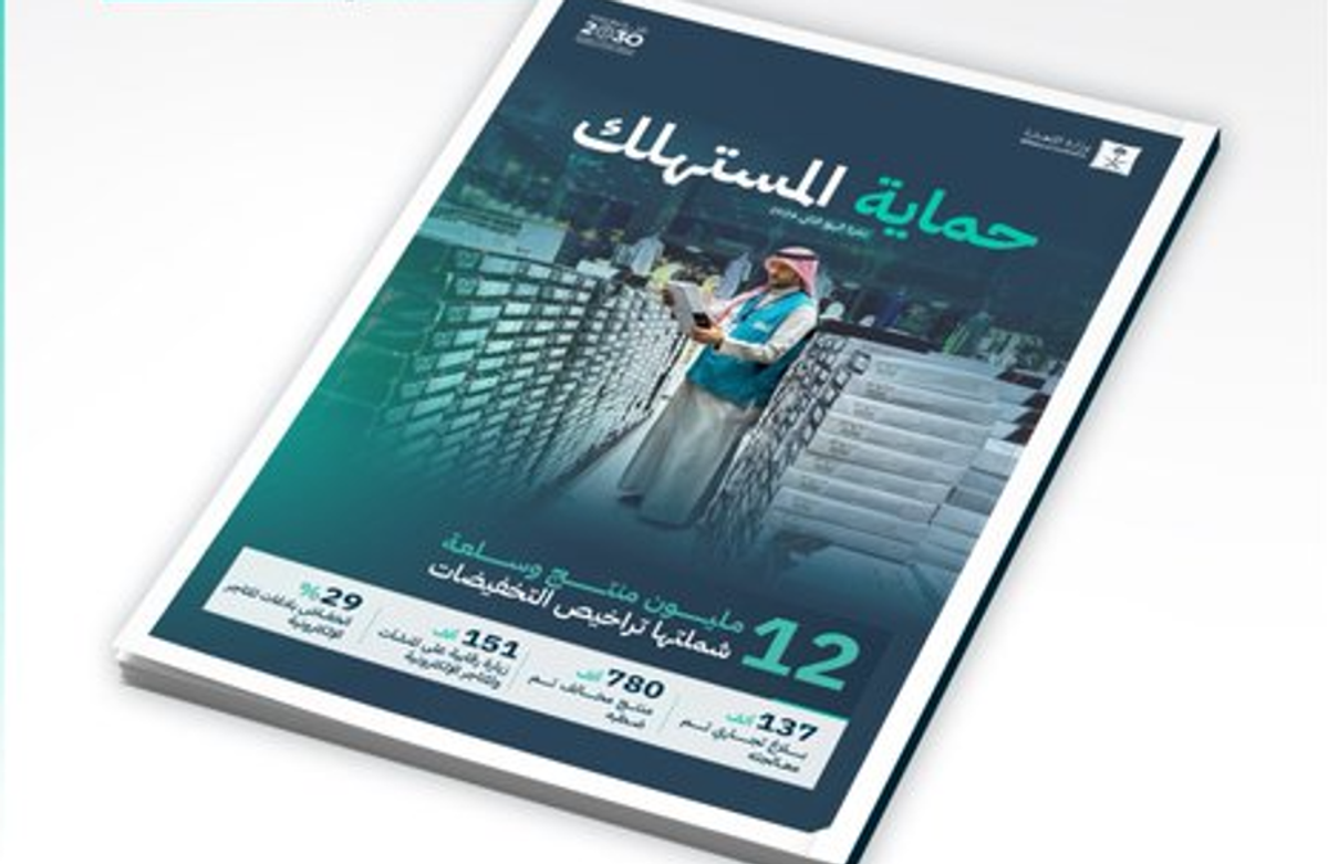 «التجارة» تصدر نشرة المستهلك للربع الثاني من 2026.. وتنفذ 151 ألف زيارة رقابية