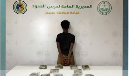 القبض على إثيوبي لتهريبه 13 كيلوجرامًا من الحشيش بعسير