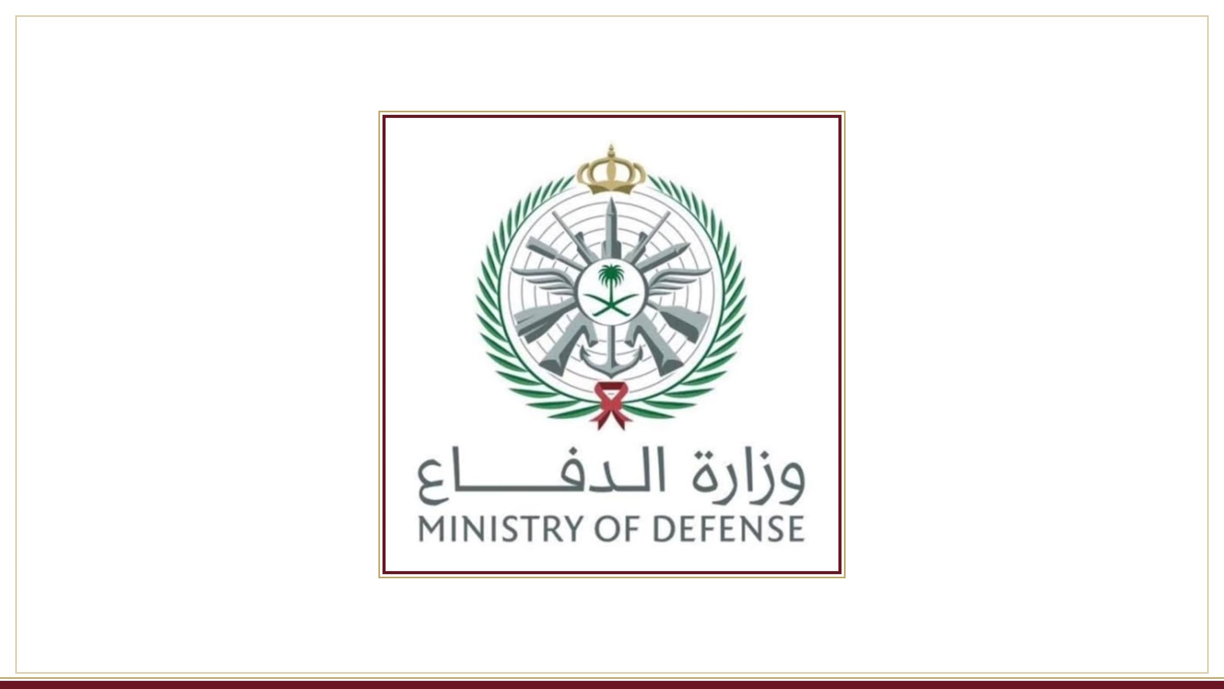 وزارة الدفاع تعلن استضافة اجتماع تأسيسي لتحالف بحري دولي في الرياض