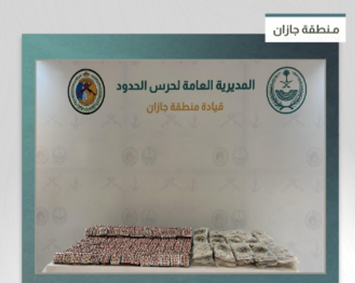 إحباط محاولة تهريب أكثر من 139 ألف قرص طبي و41 كيلوجرامًا من الحشيش في جازان