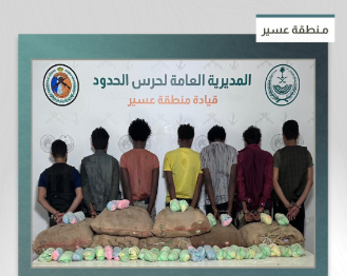 حرس الحدود بعسير يحبط تهريب 140 كيلوجرامًا من القات ويقبض على 7 مخالفين يمنيين وإثيوبيين