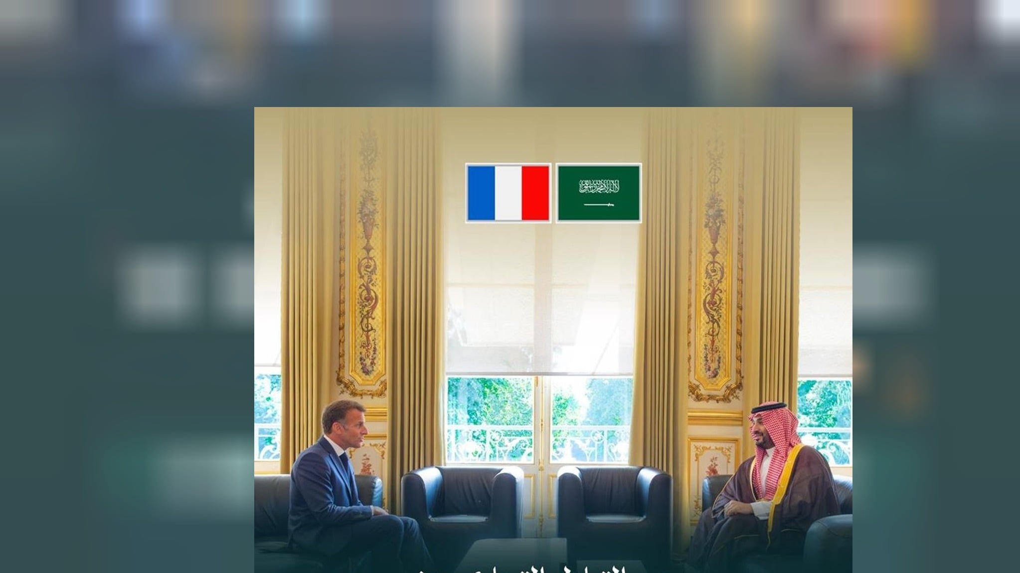 سعودی عرب اور فرانس کے درمیان تجارتی حجم 53.7 ارب ڈالر تک پہنچ گیا