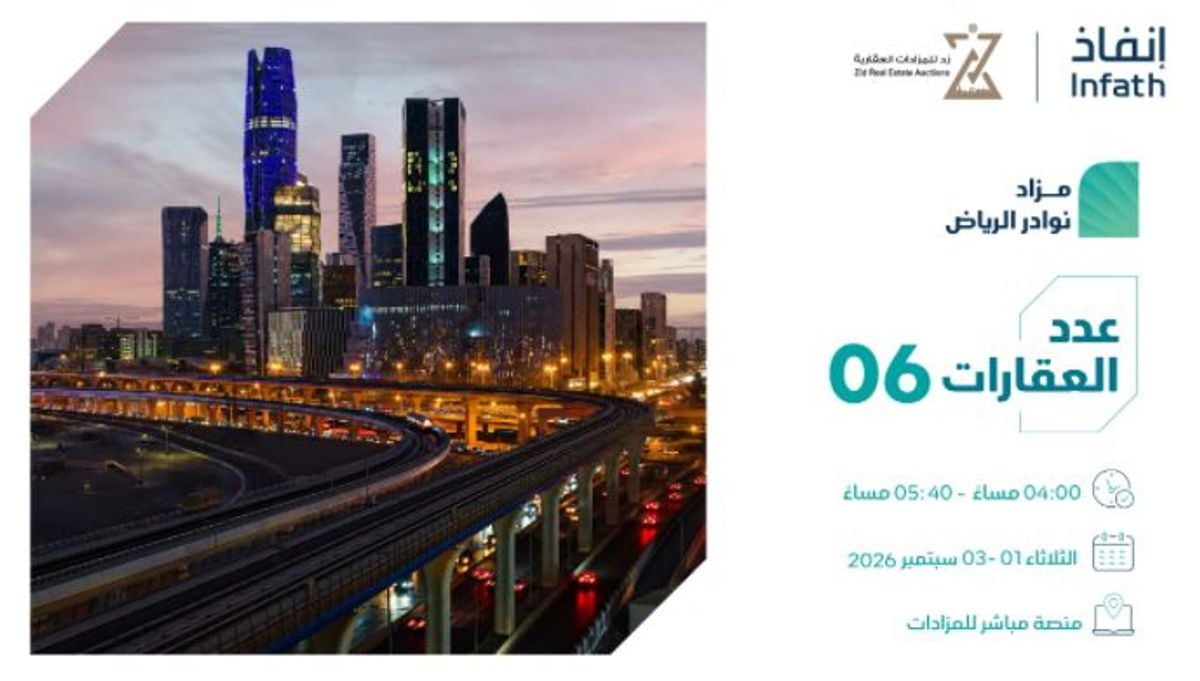 6 فرص عقارية بمزاد «نوادر الرياض»