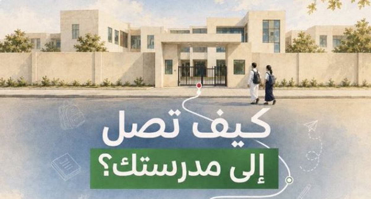 مکہ میں نئے تعلیمی سال کیلئے حافلات مکہ کا رہنما جاری