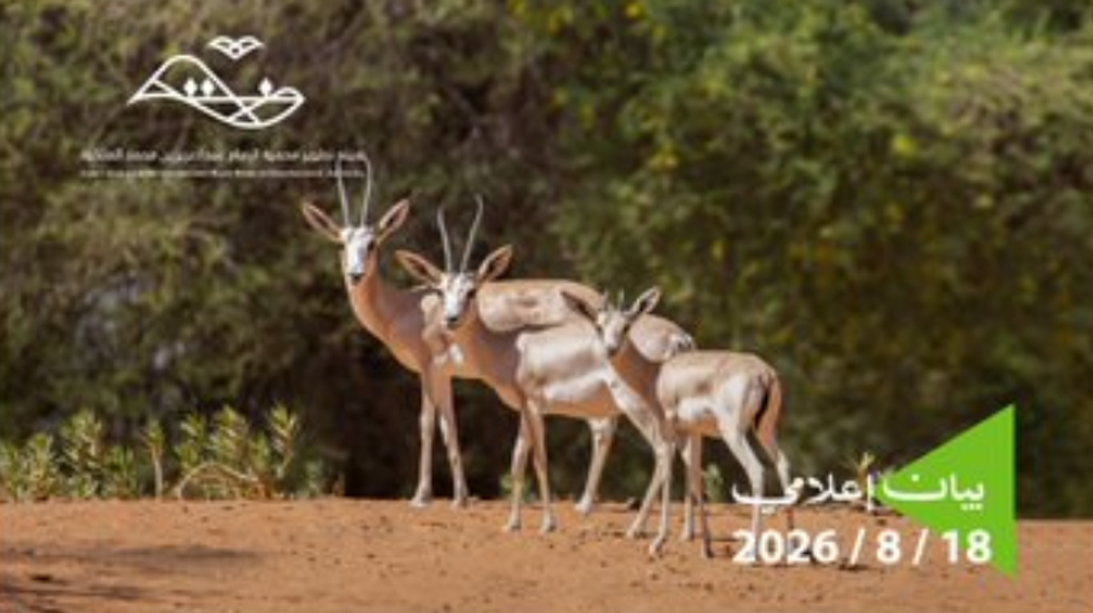 Imam Abdulaziz Royal Reserve Authority logo and protected area