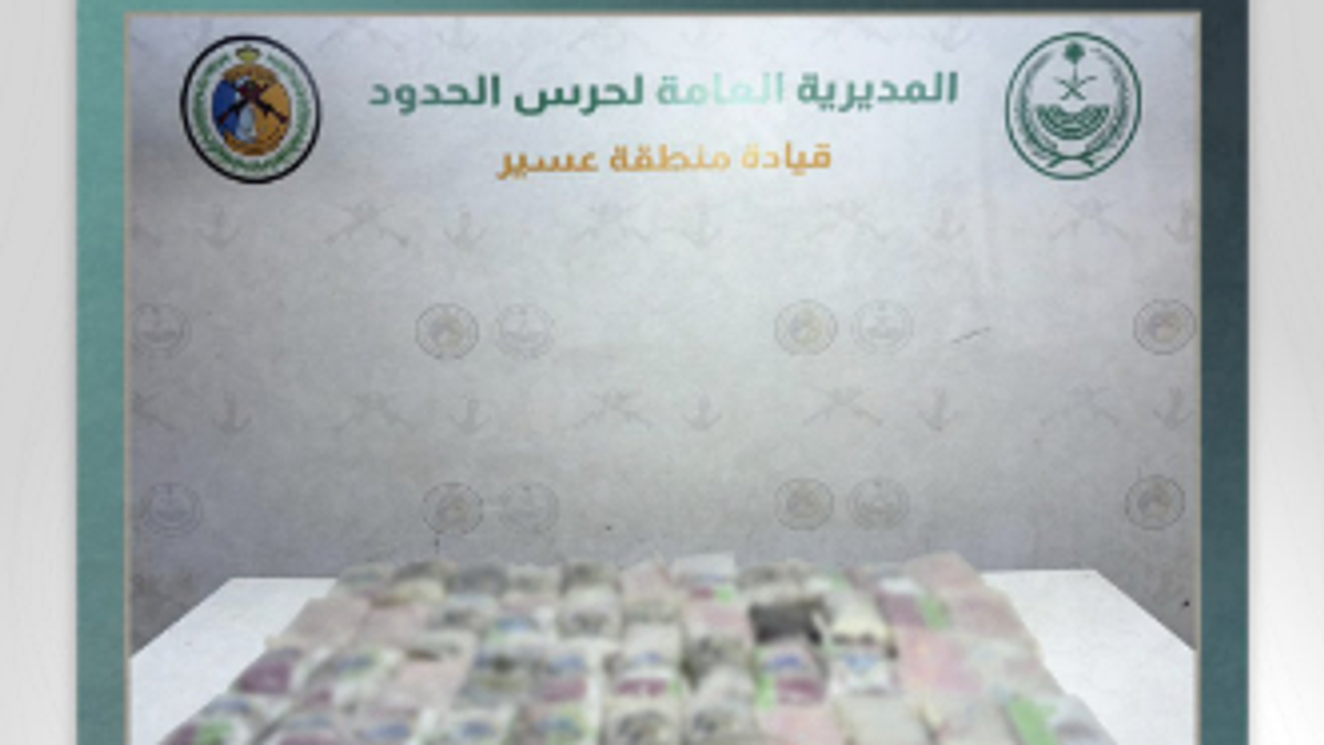 حرس الحدود يحبط تهريب 44 كيلوجرامًا من الحشيش في الربوعة
