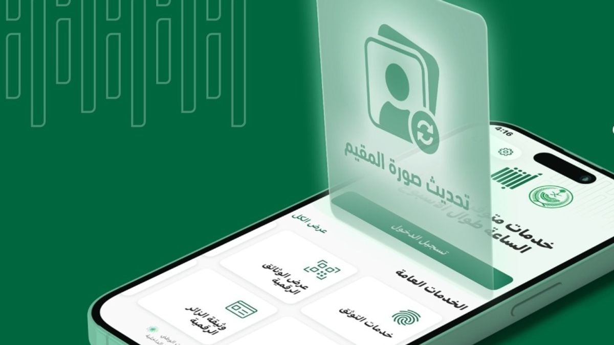Mise à jour facile de la photo des résidents via l’application Absher