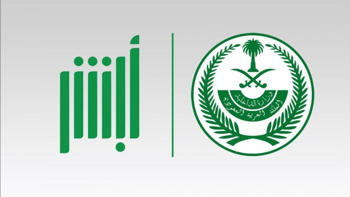 Absher launches electronic traffic violation report service