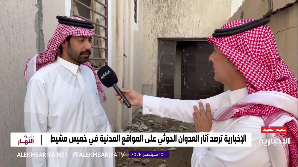 Resident recounts damage from Houthi attack in Khamis Mushait