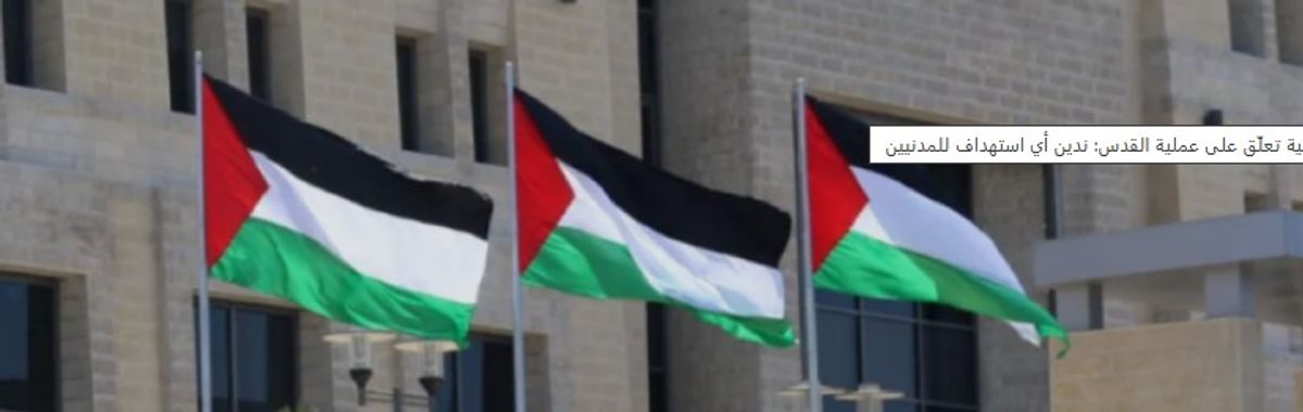 Palestinian presidency condemns drone attack targeting Makkah