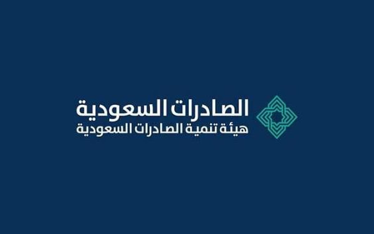 هيئة تنمية الصادرات السعودية