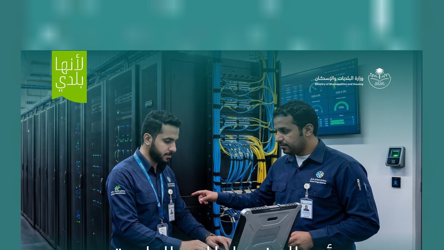 Nouvelles normes pour les centres de données commerciaux en Arabie saoudite