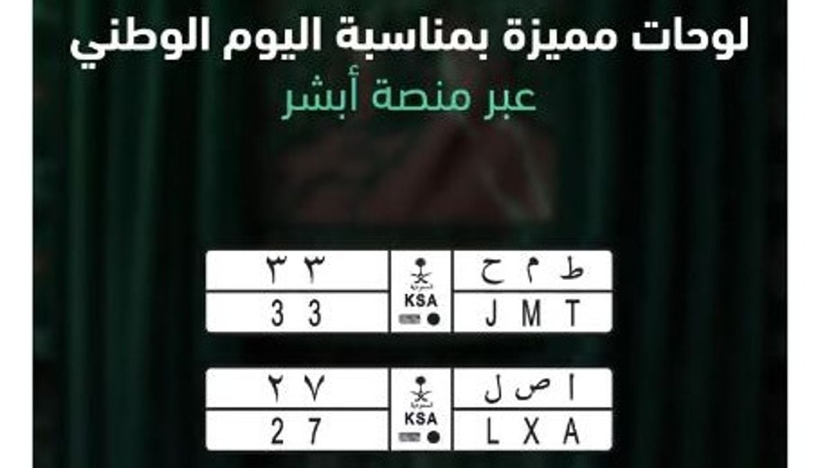 Special license plate auction launched for Saudi National Day on Absher