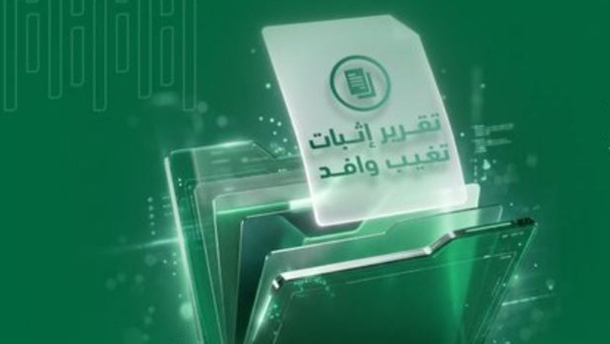 Absher launches online service to report absent expatriates