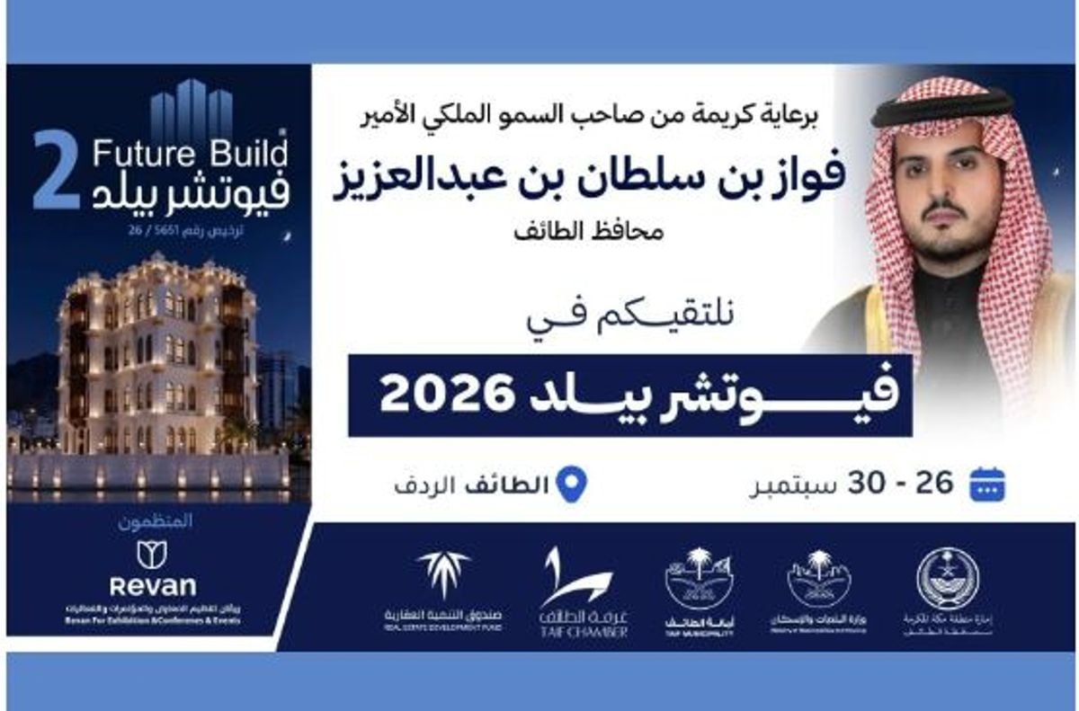 Seventy organizations to showcase investment opportunities at Taif real estate expo