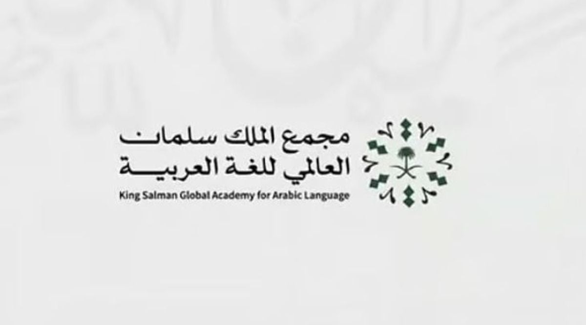 سلمان مرکز کی جانب سے معاصر عربی کی 5 ہزار عام الفاظ پر مشتمل 'فہرست ریاض' جاری
