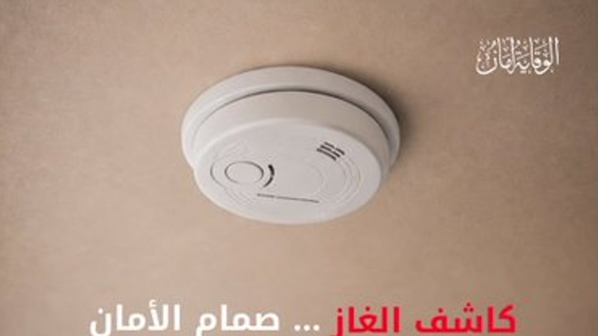 Le Défense civile appelle à installer des détecteurs de gaz dans les foyers