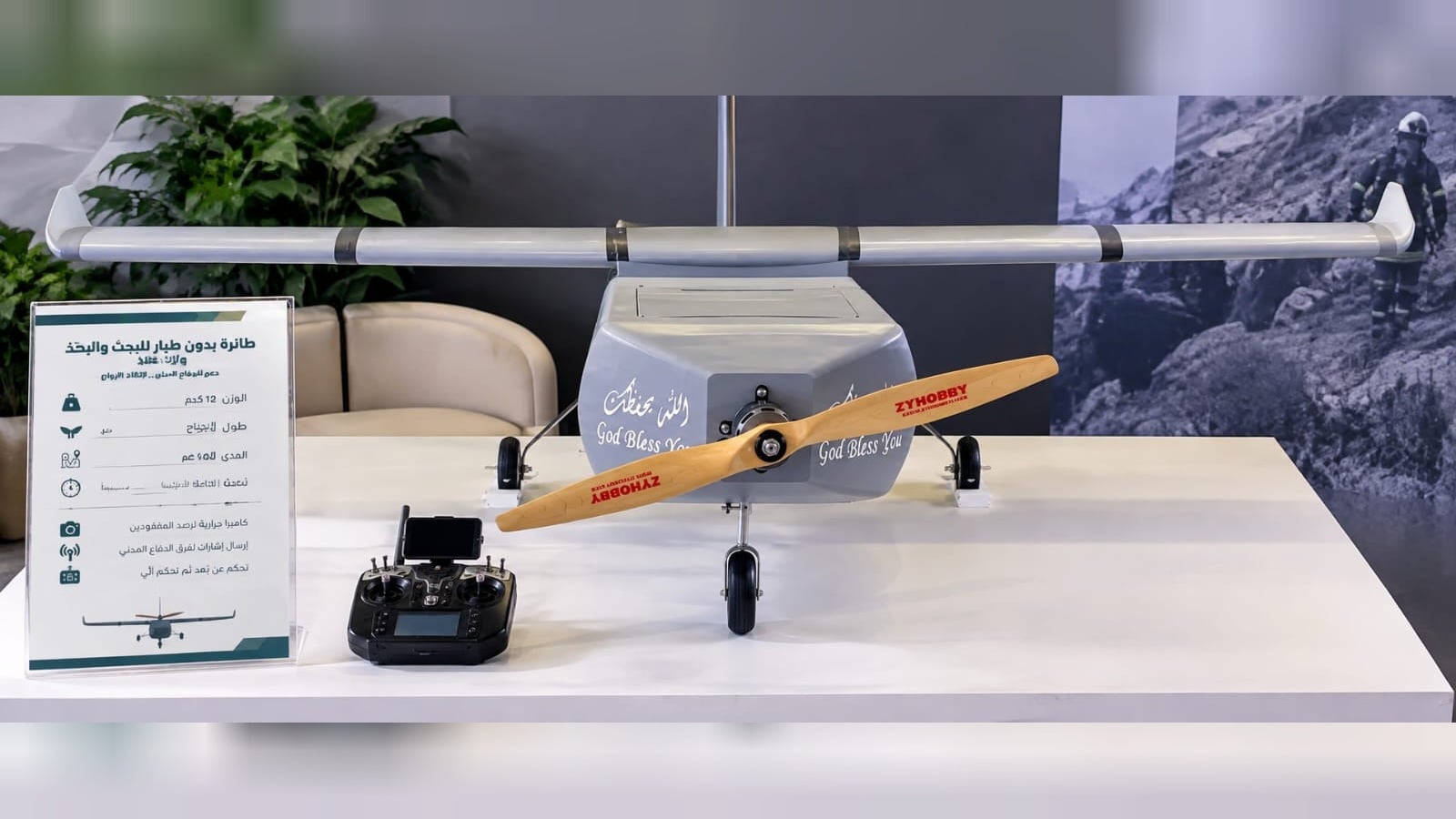 Des étudiants saoudiens conçoivent un drone pour les secours