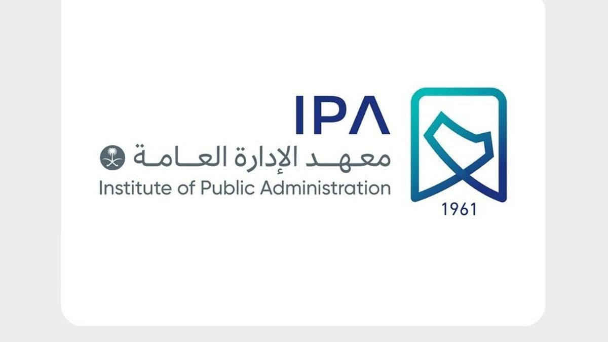 معهد الإدارة العامة يفتح التسجيل في دبلومات ما بعد الجامعة للفصل الثاني