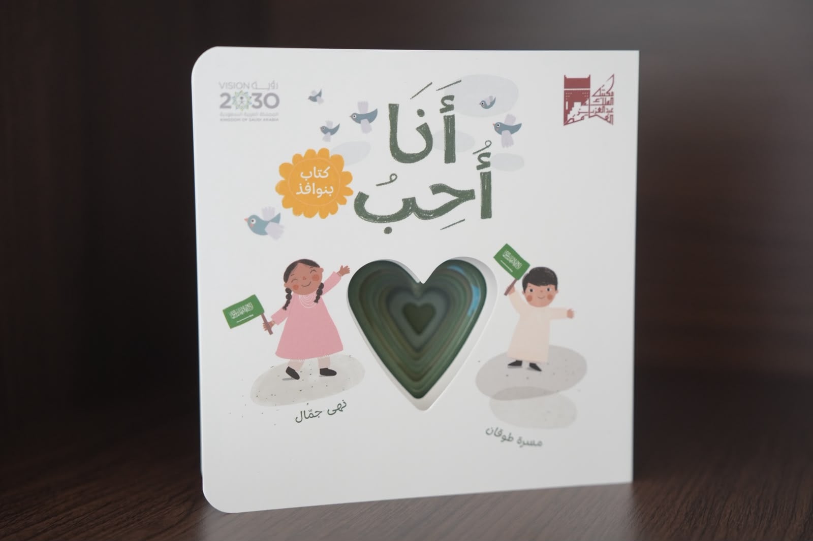 King Abdulaziz Public Library publishes three new children's books