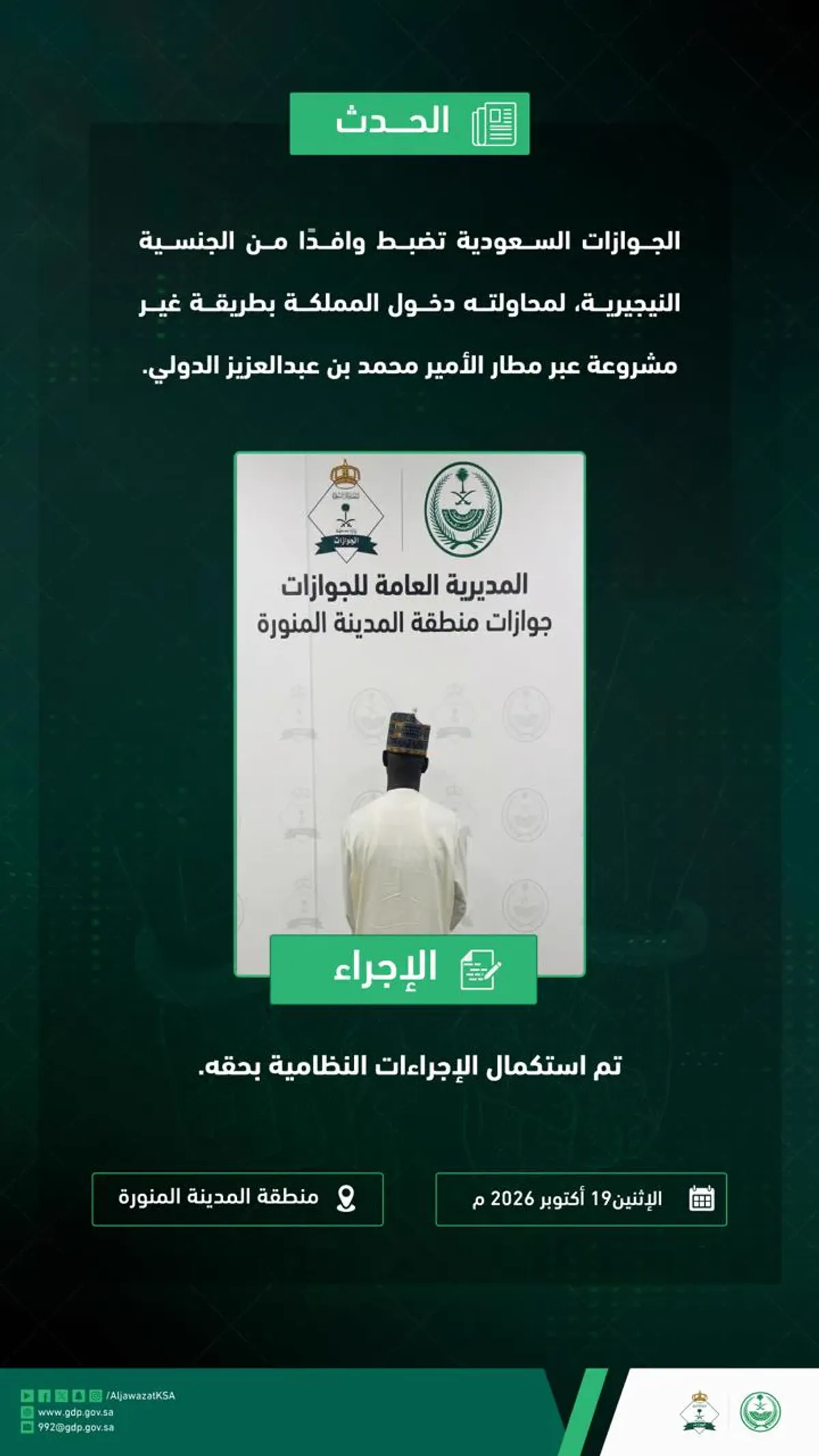 Saudi authorities detain Nigerian national for illegal entry attempt