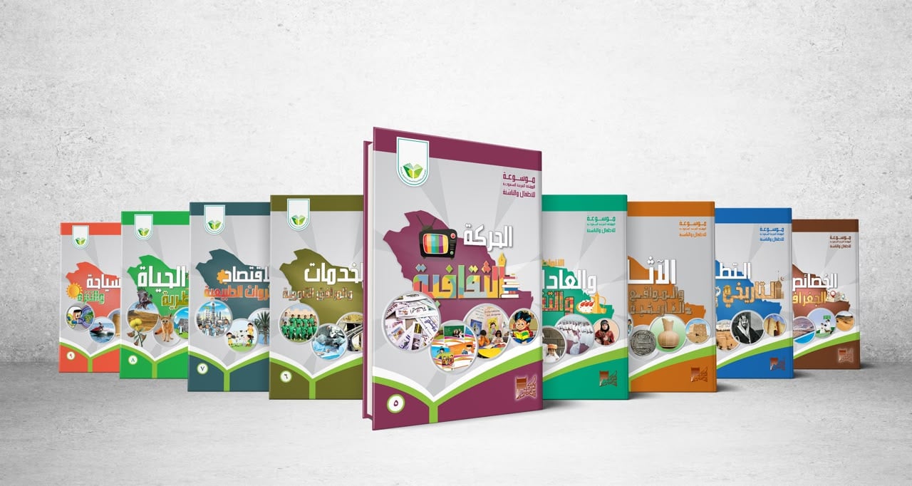 Saudi encyclopedia aims to strengthen national identity among children