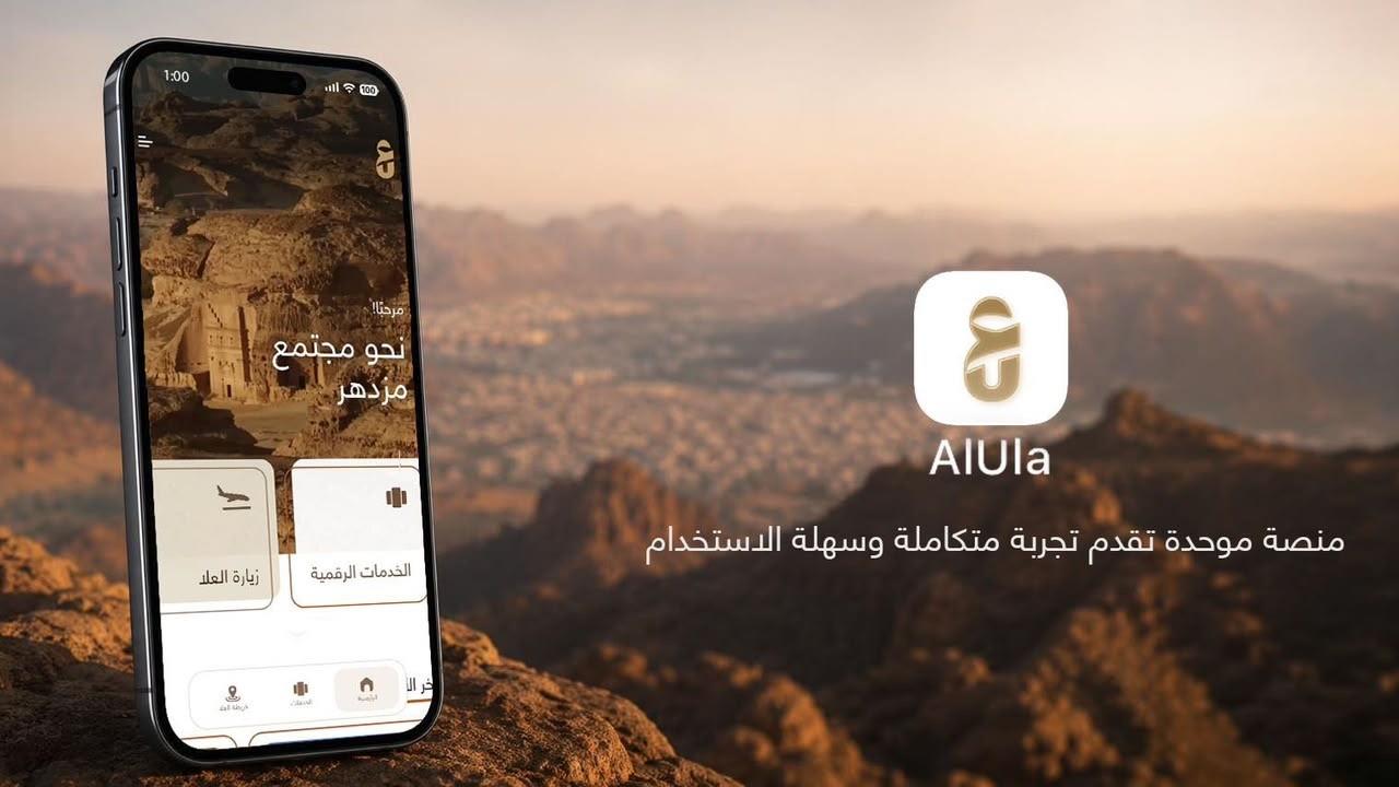 Otoritas Kerajaan Luncurkan Aplikasi AlUla untuk Integrasi Layanan Digital