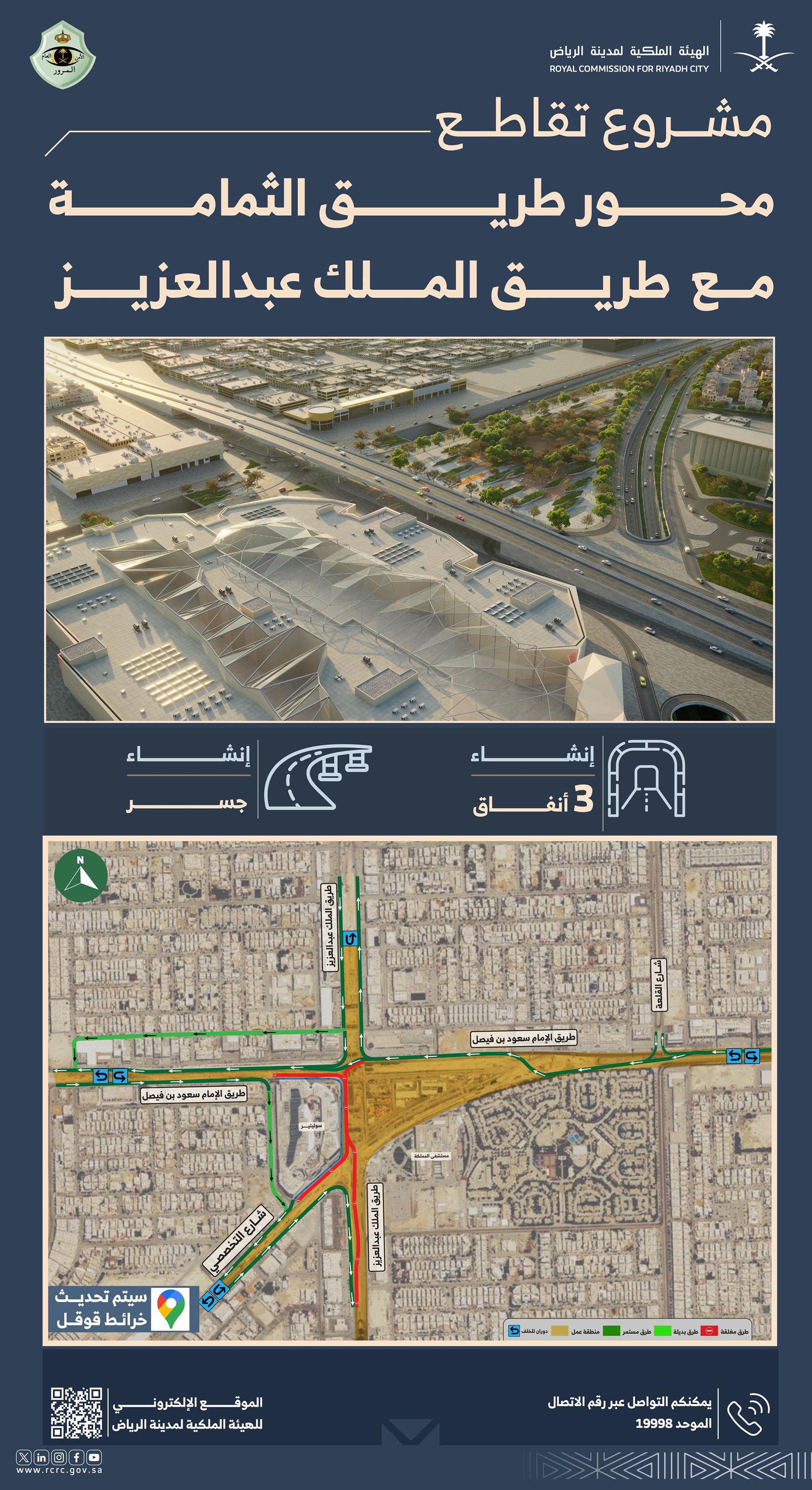 ریاض: الثمامة روڈ کی توسیع، نئے انڈر پاس اور پل کی تعمیر جاری