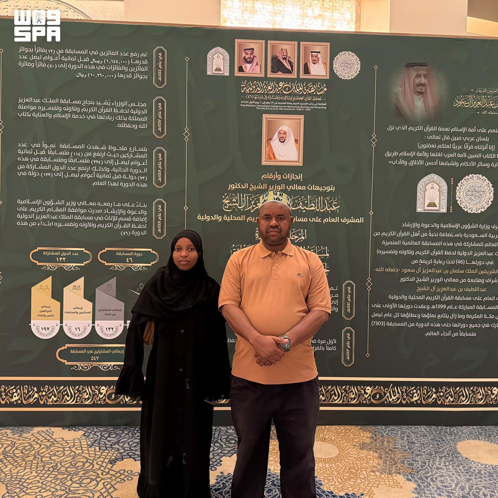 Tanzanian father and daughter compete in King Abdulaziz Quran contest in Makkah