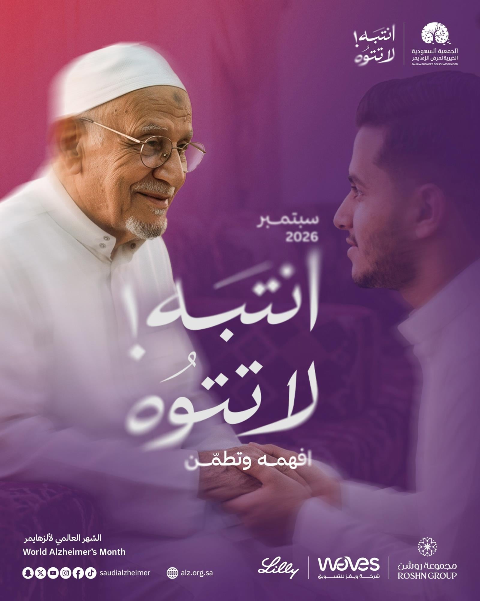 La Asociación Saudí de Alzheimer lanza la campaña 'Atento, no te pierdas' en septiembre