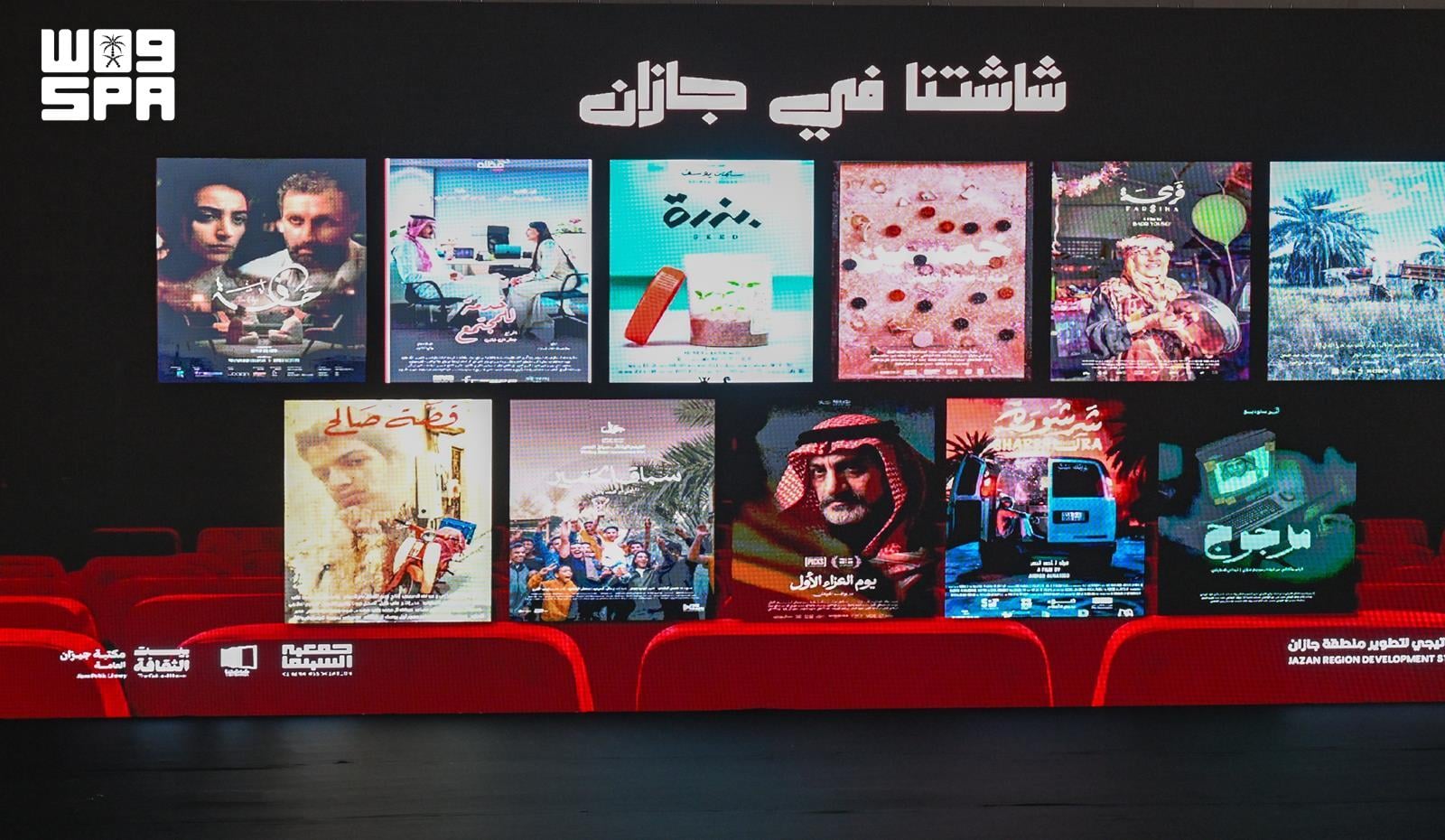 فعالية "شاشتنا" تعرض 11 فيلمًا سعوديًا قصيرًا وتبرز تجارب سينمائية شابة بجازان