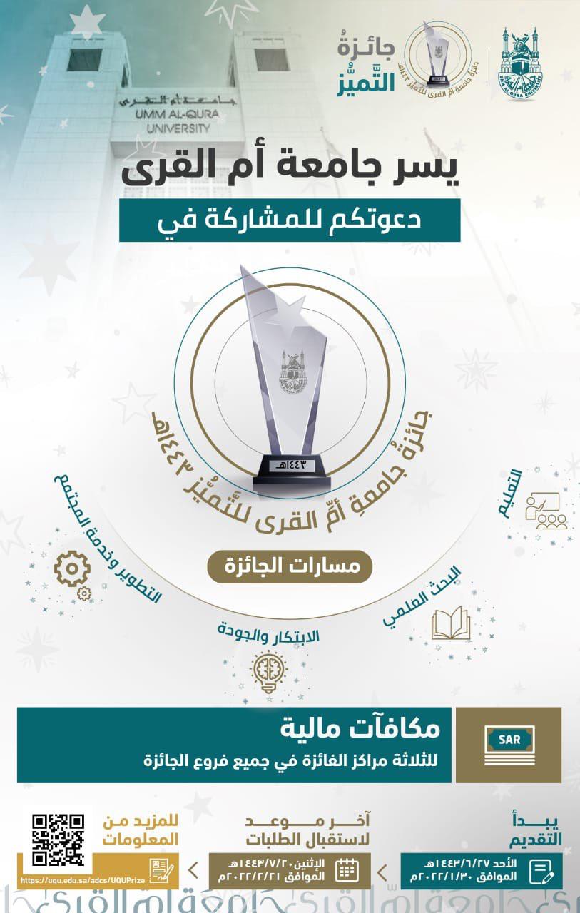 <div class="paragraphs"><p>جامعة أم القرى</p></div>