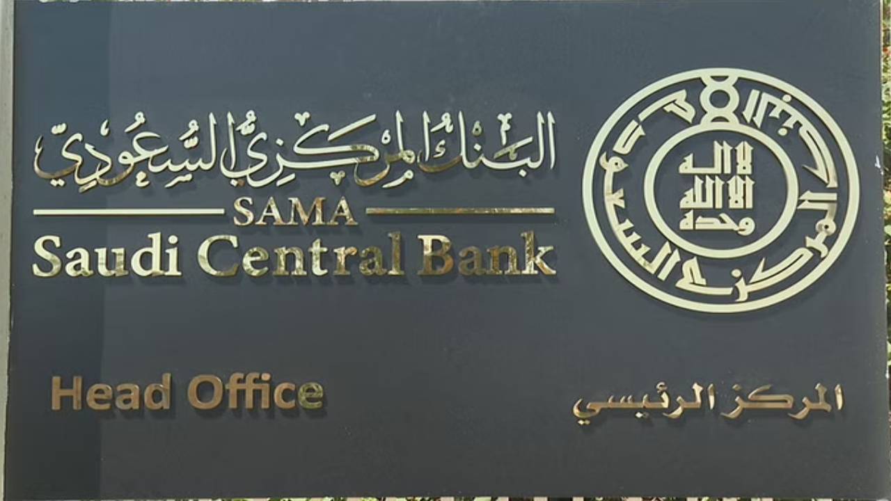المركزي السعودي يكمل الربط الإلكتروني مع مؤسسة التأمينات عبر «تنفيذ»