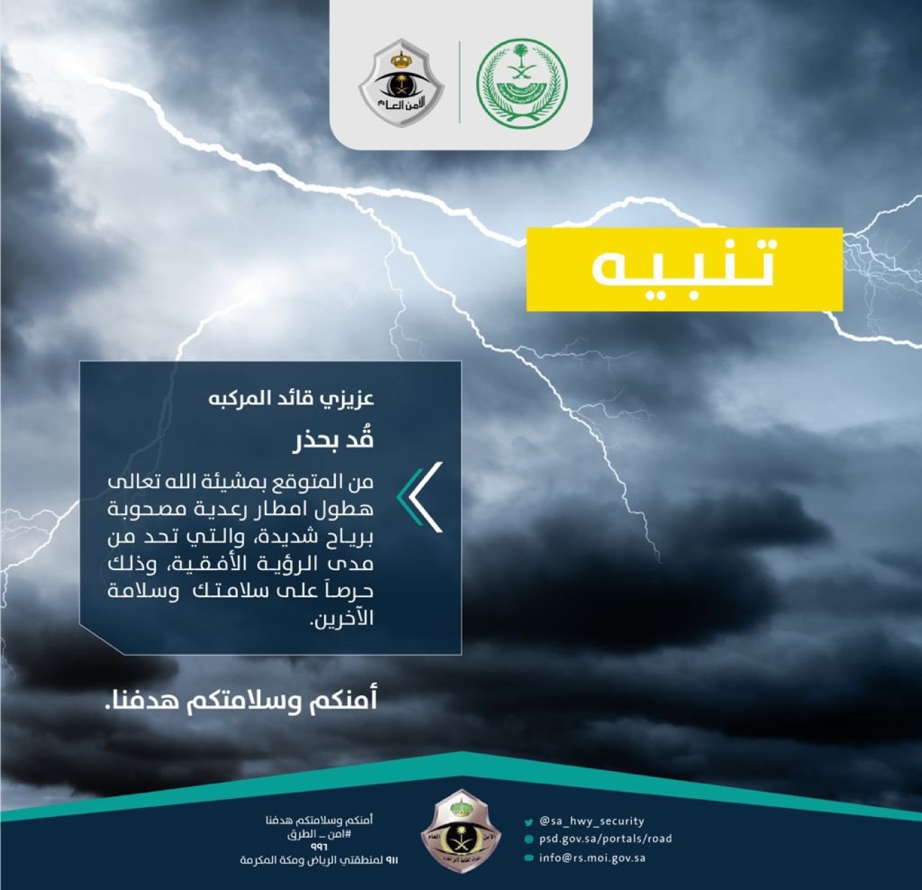 <div class="paragraphs"><p>أمن الطرق يحذر قائدي المركبات بطريق الجوف</p></div>