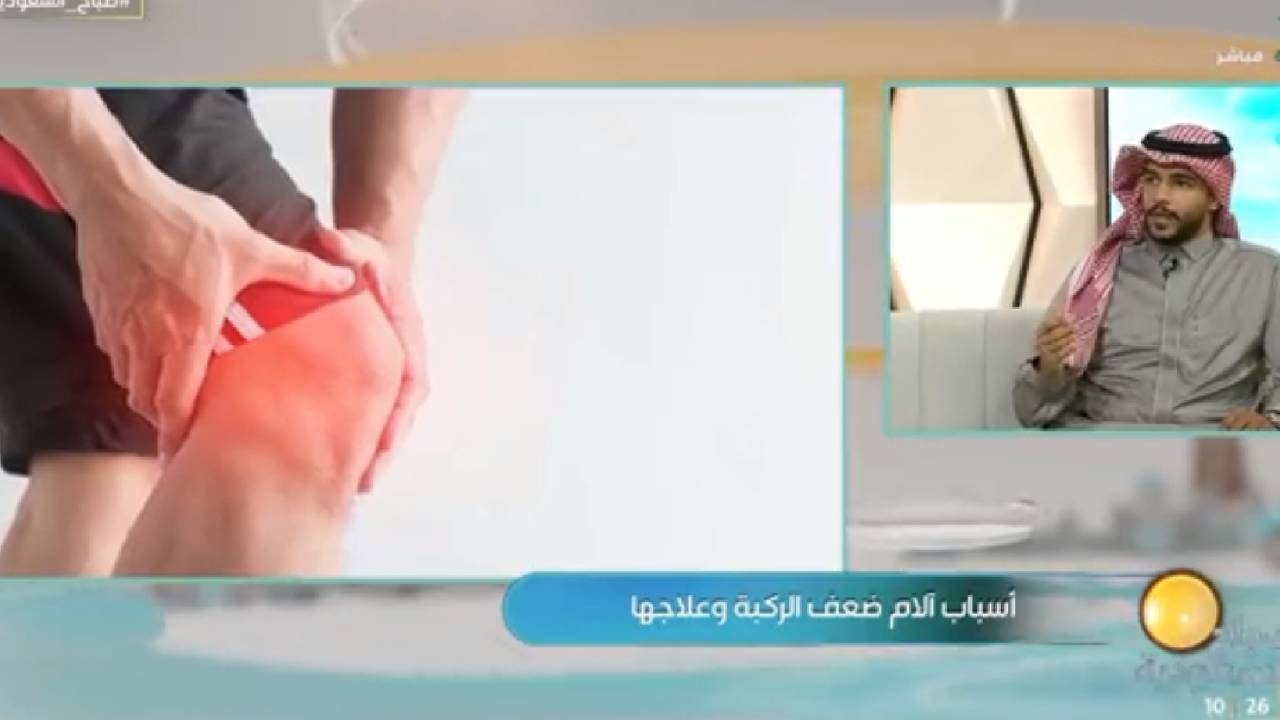 بالفيديو.. استشاري يكشف ‏أنواع إصابات الركبة ويحذر من التهاب خطير يسبب «تآكل المفصل»