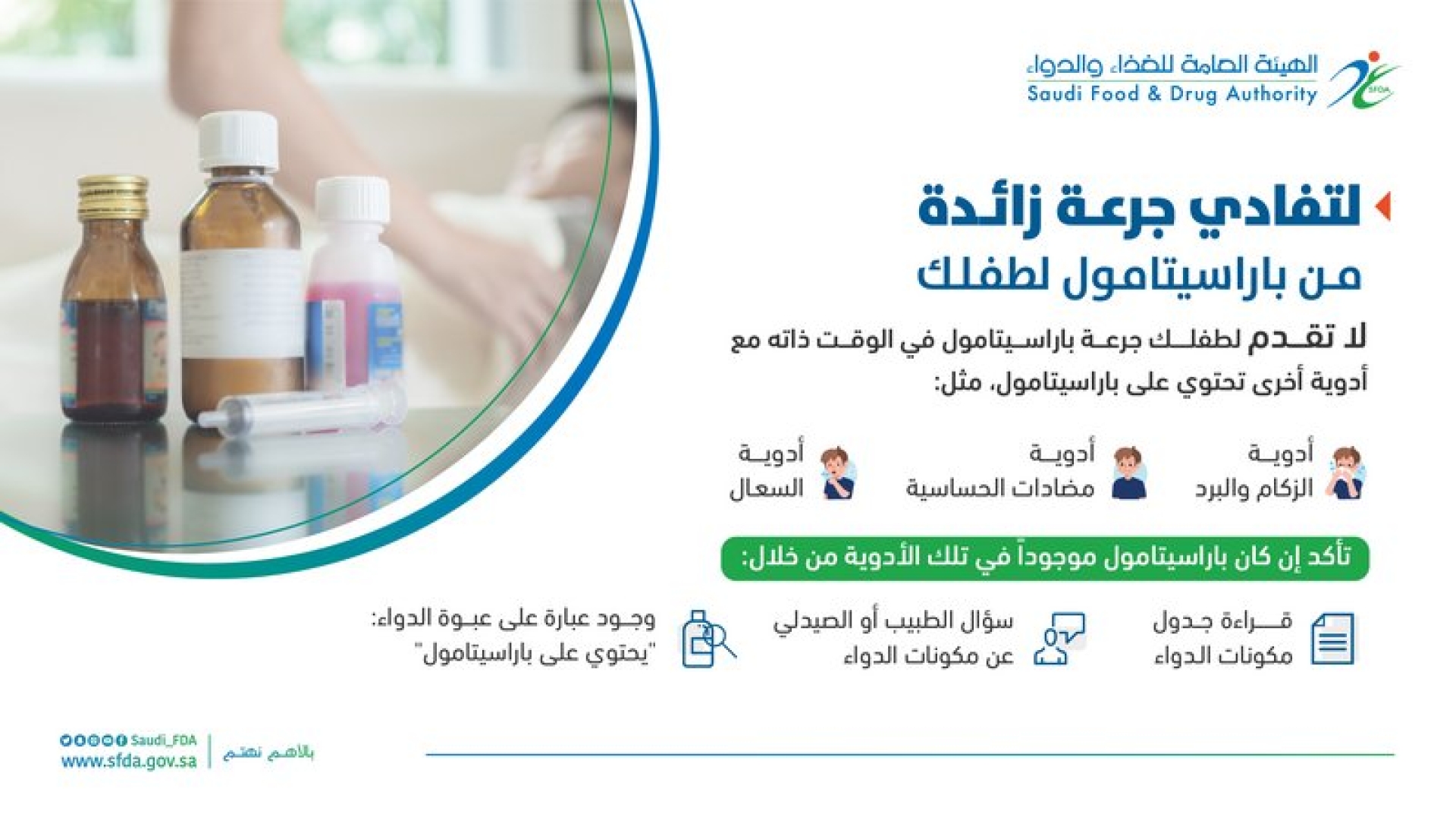 <div class="paragraphs"><p>جرعة بارسيتامول</p></div>