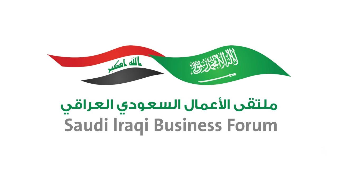 انطلاق ملتقى الأعمال السعودي العراقي في الرياض