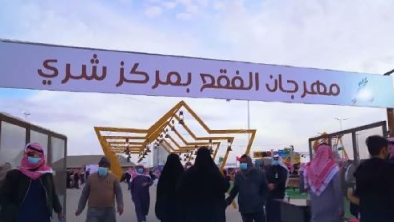 مهرجان الفقع بمركز شري يعزز القيمة الاقتصادية للمنتج المحلي