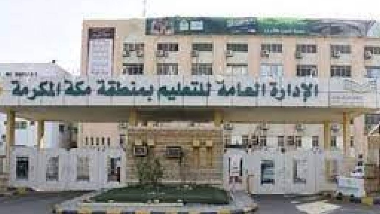 255 تربويًا بتعليم مكة يشهدون ندوة لتعزيز قيم النزاهة ومكافحة الفساد