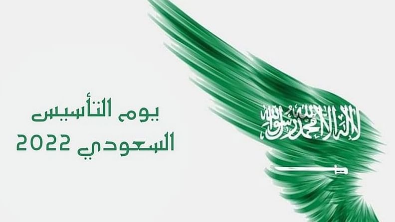 مناسبة غير مسبوقة.. المملكة تحتفي اليوم بـ300 سنة على نشأة الدولة السعودية